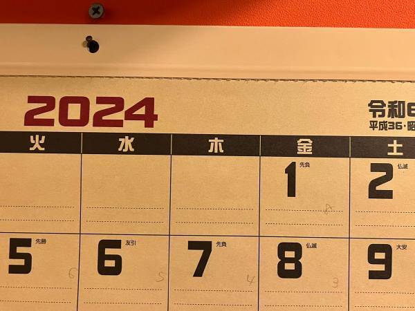 「まじか！」「すげぇ」　２０２４年のカレンダーに驚く人が続出したワケ