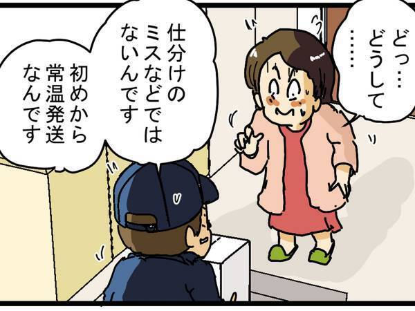 『常温で届いたケーキ』に配達員が冷や汗　真相に「まさかのオチ」「爆笑した」