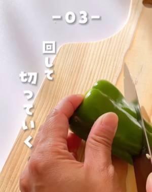 こんなに簡単に？　ピーマンのヘタや種の効率的な切り方