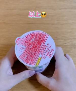カップ麺のフタ、どう抑えるのがいい？　道具いらずの方法に「なるほど」「感動レベルでした」