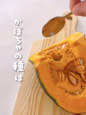 カボチャの種を取るにはどの家庭にもある◯◯を使う？　目からウロコのテクニックに「これなら簡単」「やってみる」