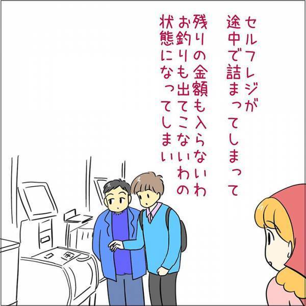 レジが詰まって焦るスーパーの店員　男性客の発した一言に「真のイケメン」