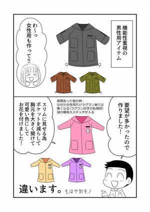 男性服を女性用にも展開してほしい…　要望を受けてメーカーが作ると？　「違う、そうじゃない」