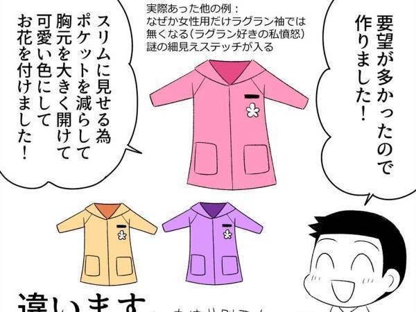 男性服を女性用にも展開してほしい…　要望を受けてメーカーが作ると？　「違う、そうじゃない」