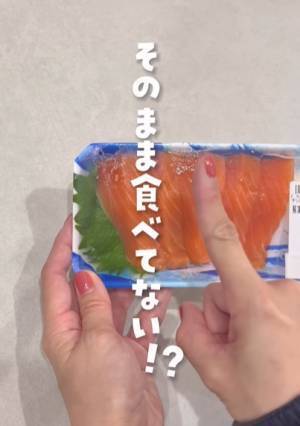 スーパーのお刺身がプリプリに！　試したいひと手間に「有益な情報」「身が引き締った」