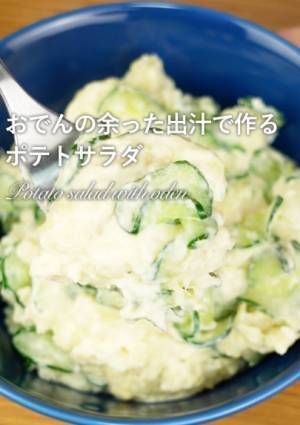 余ったおでんの出し汁　まさかの活用法に「そんな使い方が」「めっちゃうまそう」