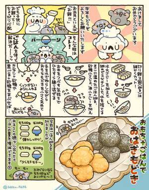 切り餅の意外な使い方に「その発想はなかった」　温かいご飯と混ぜれば…？