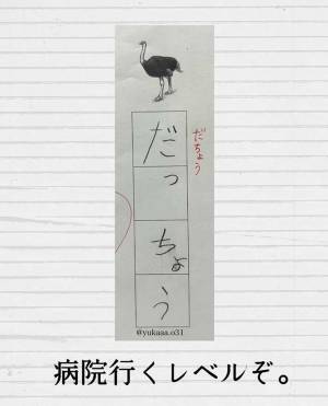 『べんち』をカタカナで書くと…　小１女子の『惜しい間違い』に「腹筋崩壊した」「電車で見ちゃダメ」