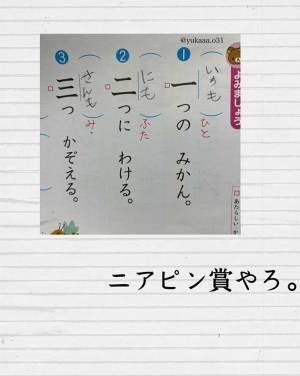 『べんち』をカタカナで書くと…　小１女子の『惜しい間違い』に「腹筋崩壊した」「電車で見ちゃダメ」