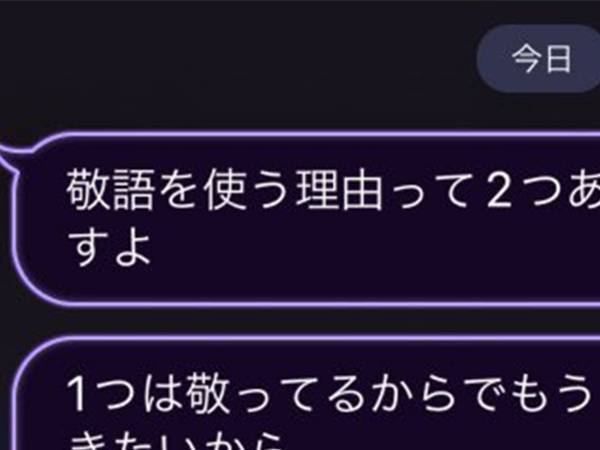 「敬語を使わなくていいよ」と先輩からLINE　後輩の返信内容に「これはエグイ」