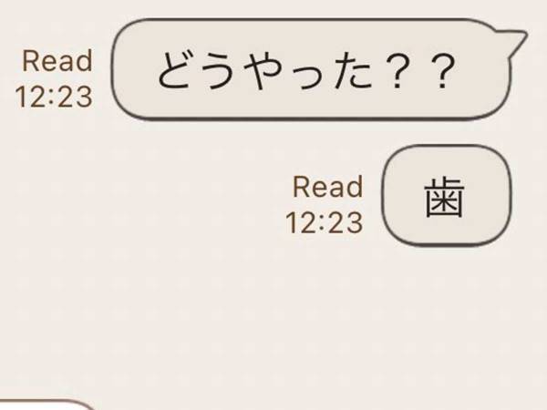 「歯はどう？」　差し歯を入れた知人に様子を聞くと？　絵文字の返信に「笑った」「表現が斬新」