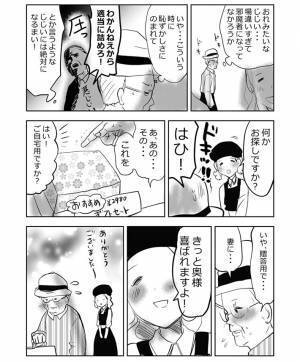 男尊女卑に染まらなかった高齢男性　妻を想っての行動に「激かわ」「憧れちゃう！」