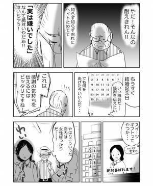 男尊女卑に染まらなかった高齢男性　妻を想っての行動に「激かわ」「憧れちゃう！」