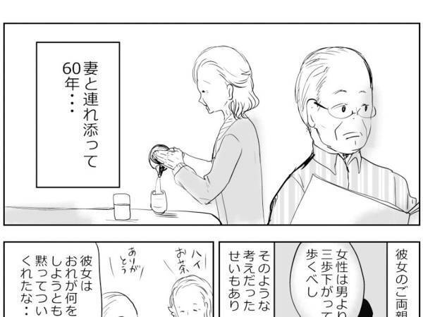 男尊女卑に染まらなかった高齢男性　妻を想っての行動に「激かわ」「憧れちゃう！」