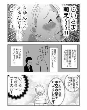 男尊女卑に染まらなかった高齢男性　妻を想っての行動に「激かわ」「憧れちゃう！」