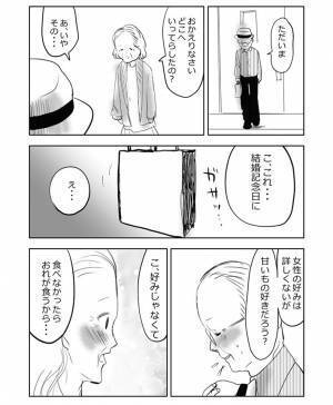 男尊女卑に染まらなかった高齢男性　妻を想っての行動に「激かわ」「憧れちゃう！」