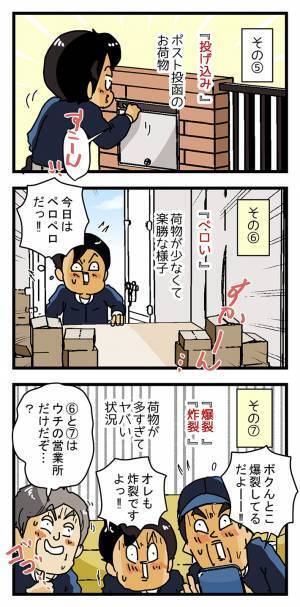 「ペロい」ってどういう意味？　配達員あるあるに「笑った」「使ってみたい」