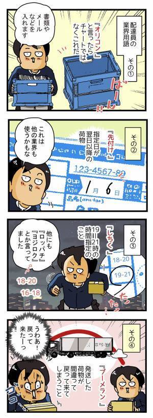 「ペロい」ってどういう意味？　配達員あるあるに「笑った」「使ってみたい」