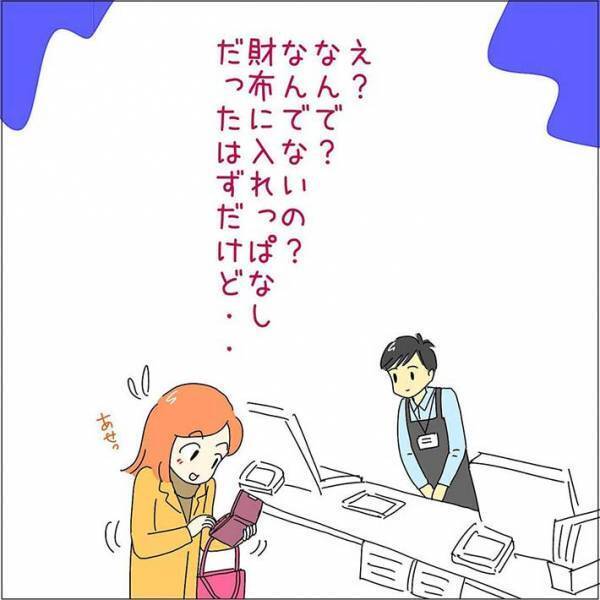 「なんでないの？」　カードがなくて焦る女性　結末に共感の声