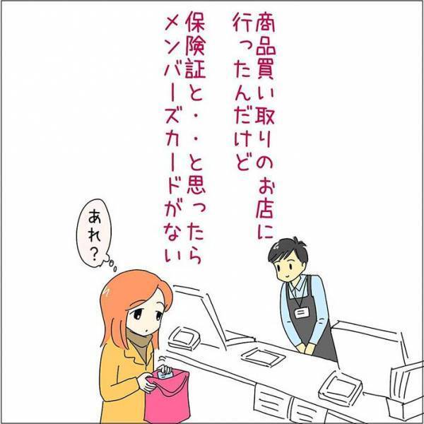「なんでないの？」　カードがなくて焦る女性　結末に共感の声