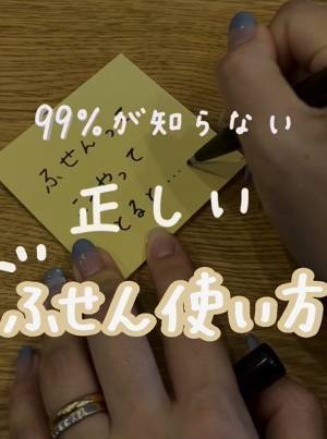付箋が丸まってしまうのは剥がし方の問題？　意外と知らないコツに「目から鱗」「意識してみる」