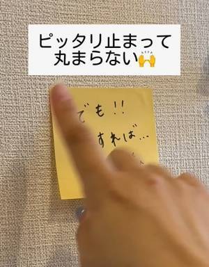 付箋が丸まってしまうのは剥がし方の問題？　意外と知らないコツに「目から鱗」「意識してみる」