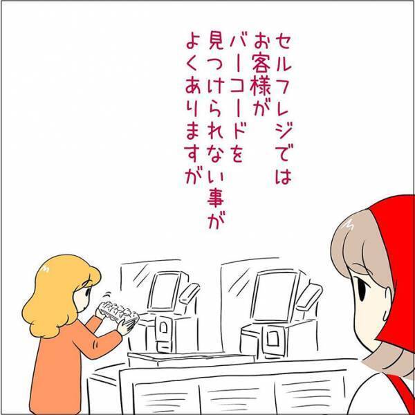 バーコードが見つけられない様子の女性客　店員が教えると、意外な反応が返ってきて…！？
