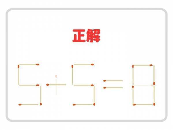 マッチ棒を２本動かして、正しい計算式を完成させよ【クイズ】