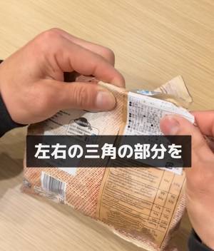 食べかけのお菓子、どうやって保存してる？　道具なしで袋を閉じる方法が目からウロコ