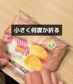 食べかけのお菓子、どうやって保存してる？　道具なしで袋を閉じる方法が目からウロコ