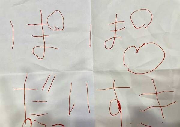 ５歳娘の手紙写真