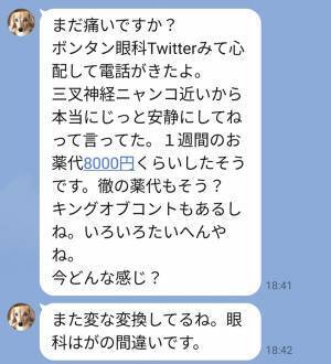 正月明けに母から来た『LINE』　連発する予測変換ミスに「笑いすぎてお腹痛い」