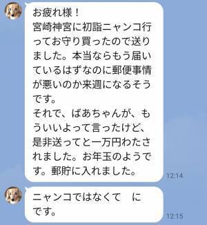 正月明けに母から来た『LINE』　連発する予測変換ミスに「笑いすぎてお腹痛い」