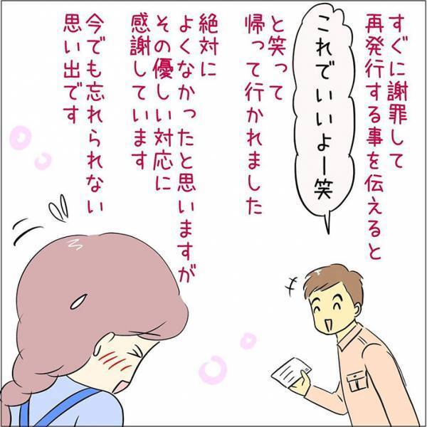 領収書を発行した女性がまさかのミス！　それを見た男性が？　「優しすぎ」「心が和んだ」
