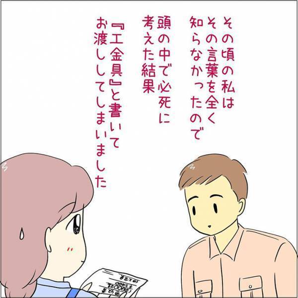 領収書を発行した女性がまさかのミス！　それを見た男性が？　「優しすぎ」「心が和んだ」