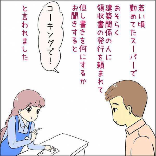 領収書を発行した女性がまさかのミス！　それを見た男性が？　「優しすぎ」「心が和んだ」