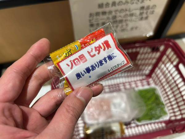 レジで支払い金額が『７７７』に！　すると店員が何か渡してきて？