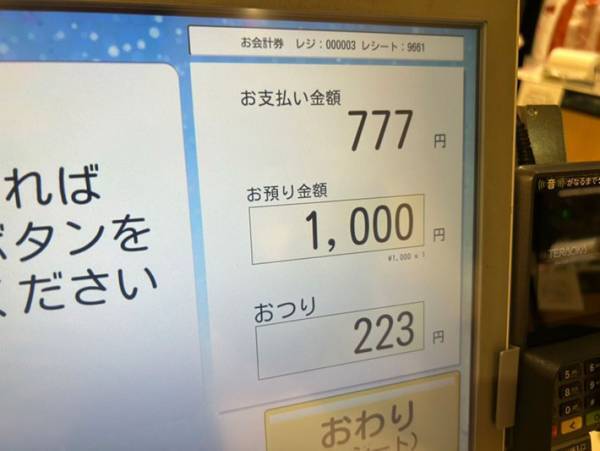 レジで支払い金額が『７７７』に！　すると店員が何か渡してきて？