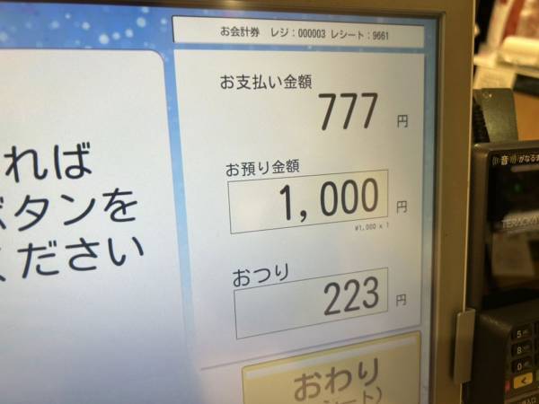 レジで支払い金額が『７７７』に！　すると店員が何か渡してきて？