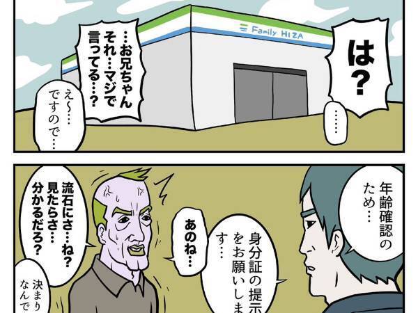 コンビニ店員にイラつく男性客　まさかの『オチ』に「そう来たか…！」