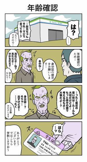 コンビニ店員にイラつく男性客　まさかの『オチ』に「そう来たか…！」