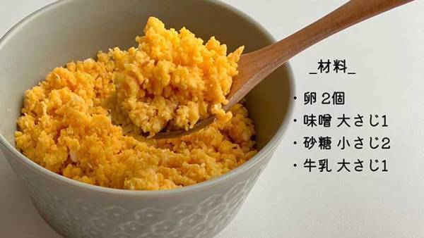 おにぎりにも合う『たまごみそ』の作り方　「ほんのり甘くて元気が出る」「お弁当によい」