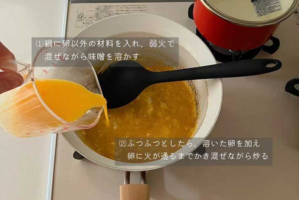 おにぎりにも合う『たまごみそ』の作り方　「ほんのり甘くて元気が出る」「お弁当によい」