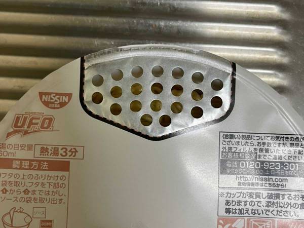 『日清焼そばUFO』の湯切り口が？　まさかの仕掛けに「この発想はなかった」「遊び心が好き」