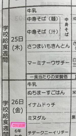 娘の献立表を見た母親「まじで分からん」　ある日のメニューが難解すぎて？