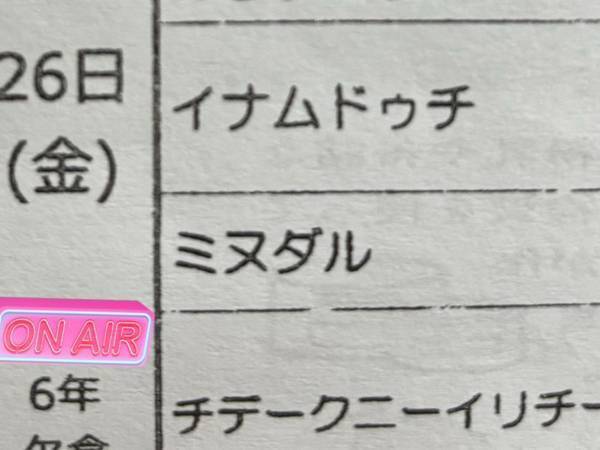 娘の献立表を見た母親「まじで分からん」　ある日のメニューが難解すぎて？