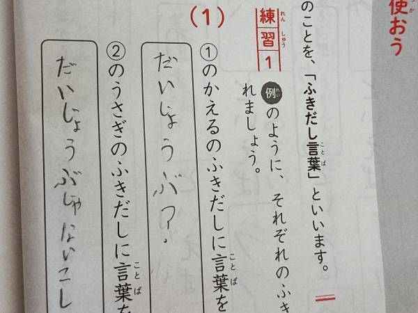 小３が考えた吹き出しのセリフに爆笑！　切実なひと言に「めっちゃ笑った」