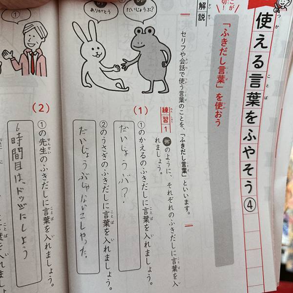 小３が考えた吹き出しのセリフに爆笑！　切実なひと言に「めっちゃ笑った」