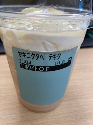 スタバで店員に笑われた客　ニックネームが…「罪深い」「珍名の競走馬みたい」