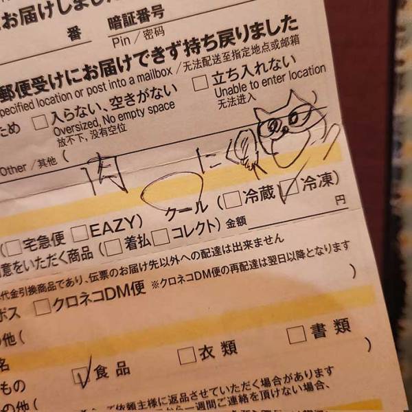 クロネコヤマトの不在票にキュン！　配達員が描いていたのは…？